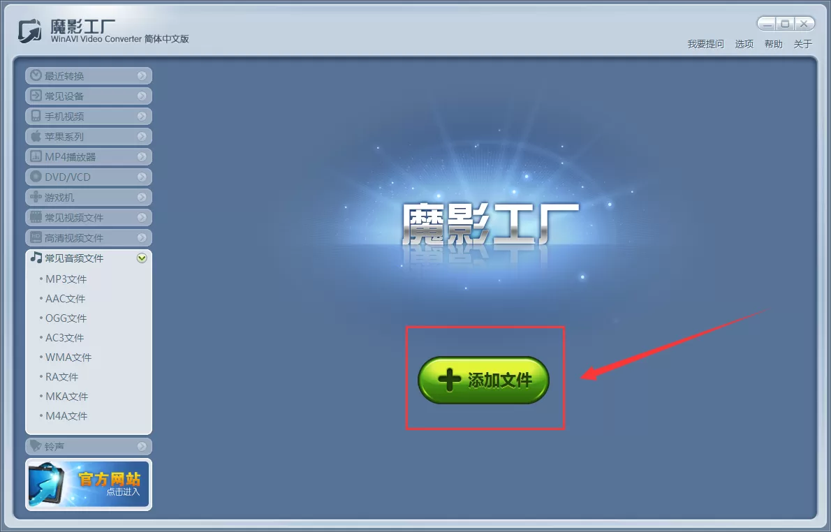 魔影工厂如何转换音频格式?魔影工厂转换音频格式的方法