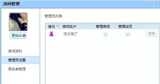 QT语音中的房间权限如何开启和关闭?
