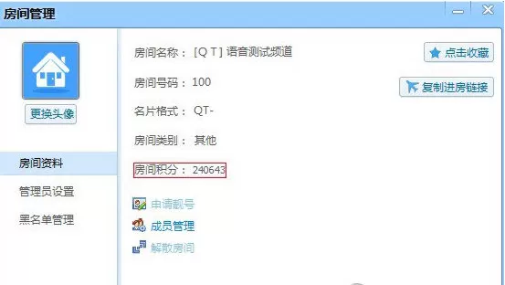 如何获取QT语音房间积分?房间积分有什么用?