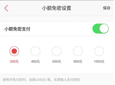 如何在百度钱包中开启小额免密支付?
