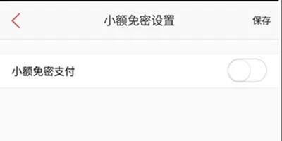 如何在百度钱包中开启小额免密支付?