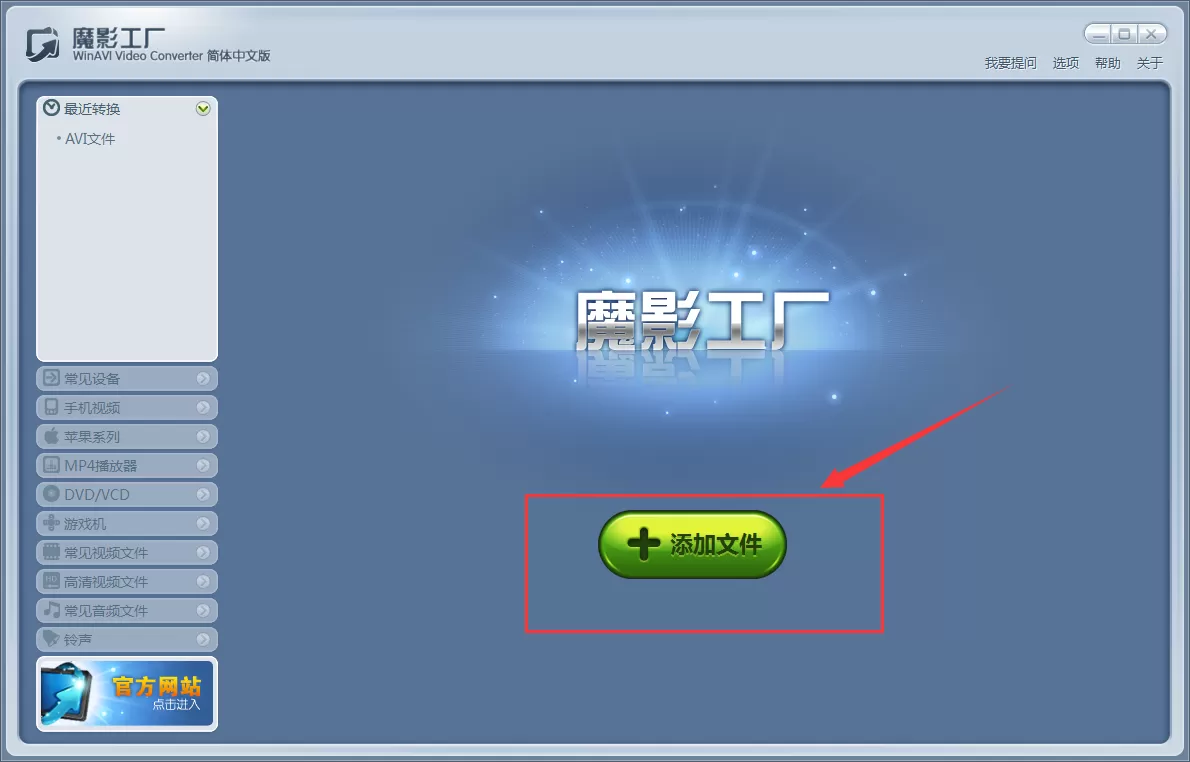 魔影工厂怎样剪切视频?魔影工厂剪切视频的方法