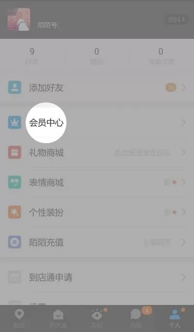 怎么在陌陌会员中自动续费?在陌陌会员中自动续费的具体方法