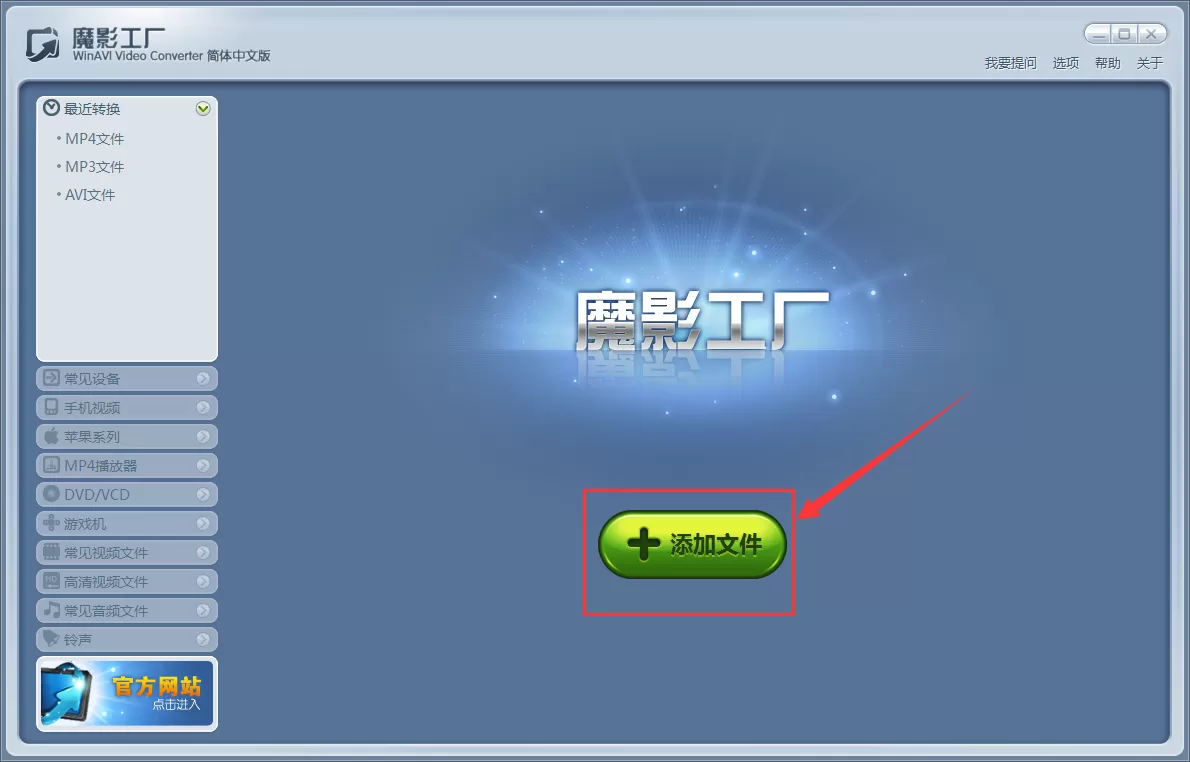 魔影工厂怎样裁剪视频?魔影工厂裁剪视频的方法