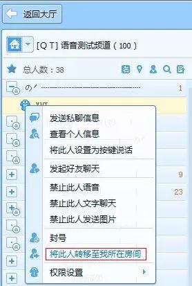 如何在QT语音中管理公会成员?