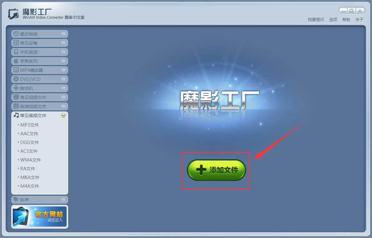 魔影工厂如何剪辑音频？魔影工厂剪辑音频的方法