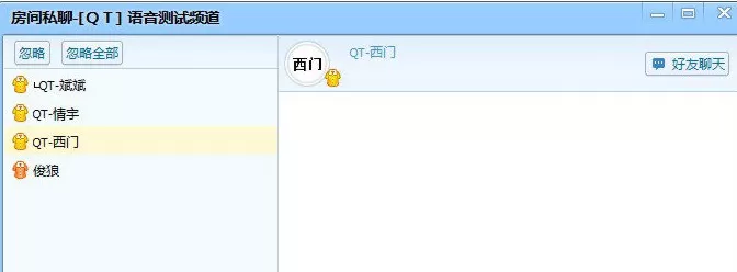 QT语音中如何私聊好友?QT语音私聊方法介绍