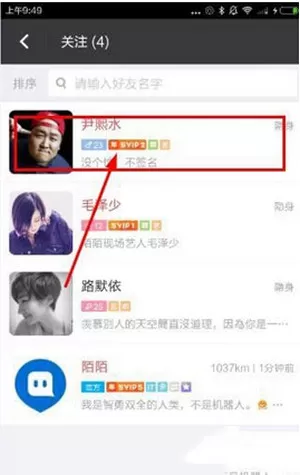 如何在陌陌现场中取消关注?在陌陌现场中取消关注的图文教程