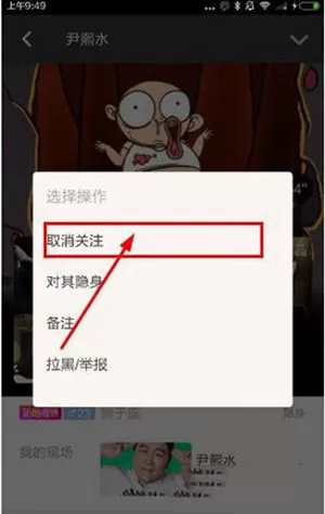 如何在陌陌现场中取消关注?在陌陌现场中取消关注的图文教程