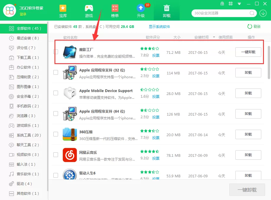 魔影工厂如何卸载?卸载魔影工厂的几种方法