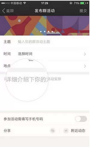怎么在陌陌中发起群活动?在陌陌中发起群活动的具体操作