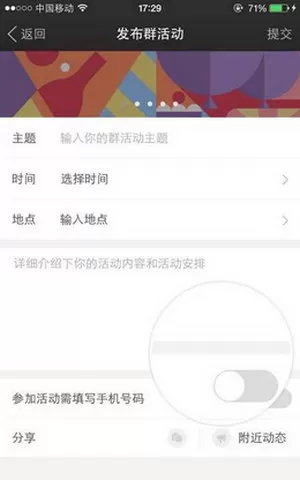 怎么在陌陌中发起群活动?在陌陌中发起群活动的具体操作