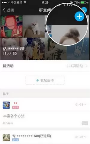 怎么在陌陌中发起群活动?在陌陌中发起群活动的具体操作