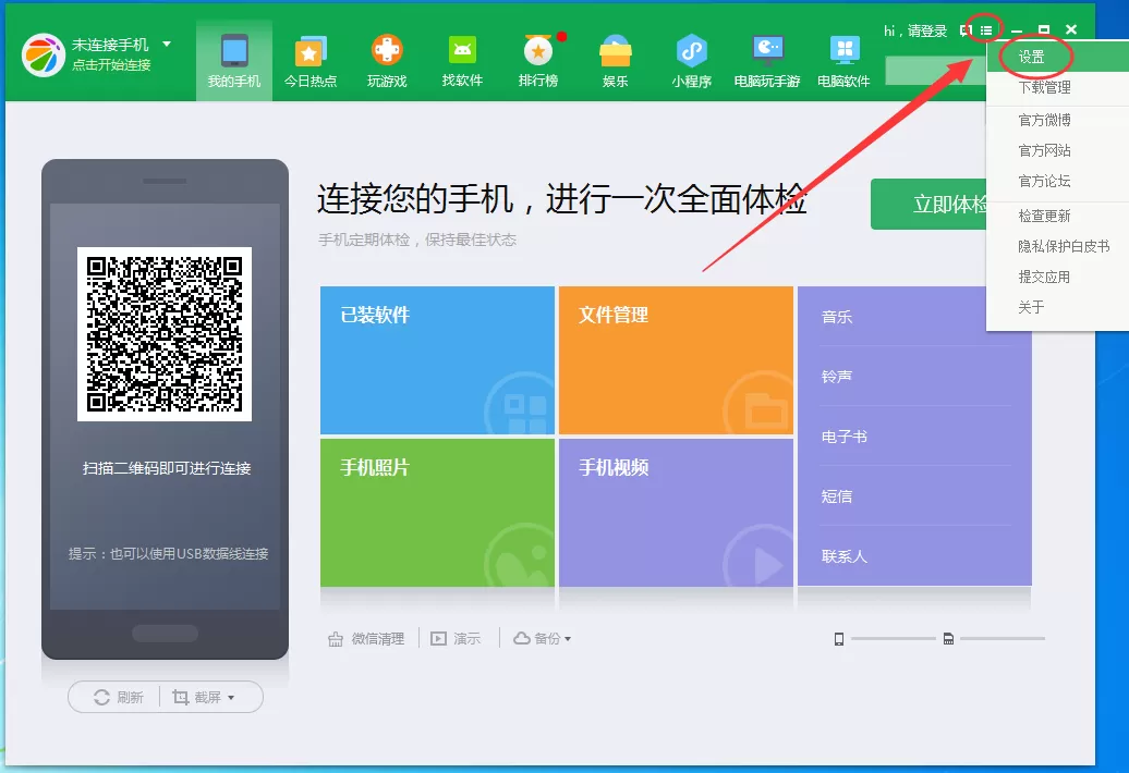 360手机助手如何关闭悬浮窗?关闭悬浮窗的方法