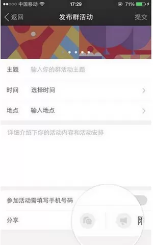 怎么在陌陌中发起群活动?在陌陌中发起群活动的具体操作