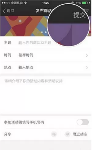 怎么在陌陌中发起群活动?在陌陌中发起群活动的具体操作