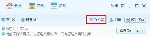 什么是QT语音飞机票?飞机票有什么用?