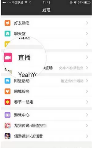 怎么预约陌陌直播?预约陌陌直播的具体方法