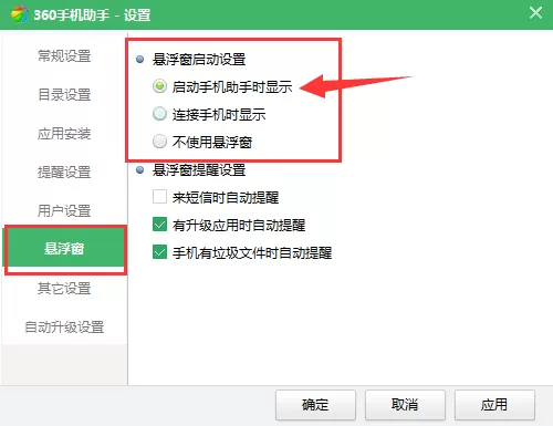 360手机助手如何传文件到手机?