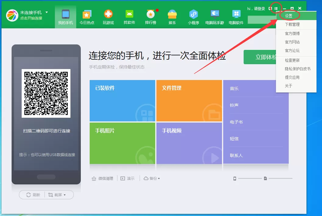 360手机助手如何传文件到手机?