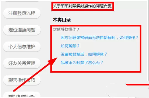 怎么在陌陌中解除禁言?在陌陌中解除禁言的具体操作