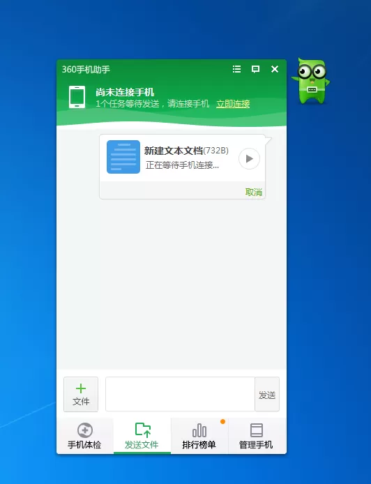 360手机助手如何传文件到手机?