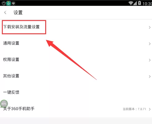 360手机助手如何设置安装到sd卡?