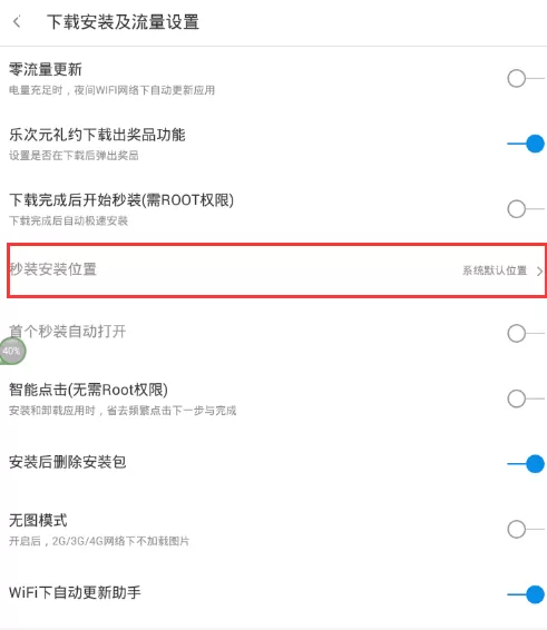 360手机助手如何设置安装到sd卡?