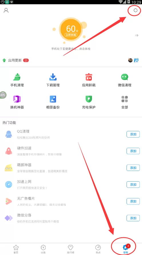 360手机助手如何设置安装到sd卡？