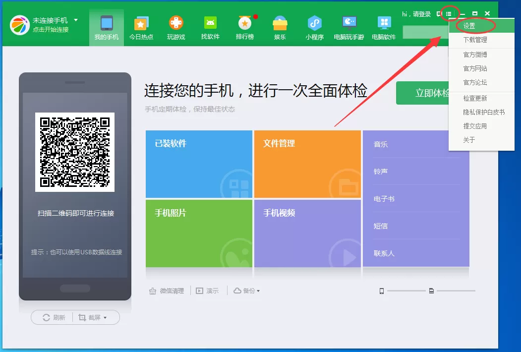 360手机助手如何取消开机自动启动?