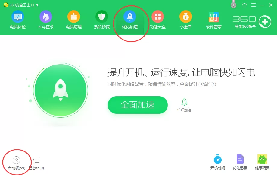 360手机助手如何取消开机自动启动?