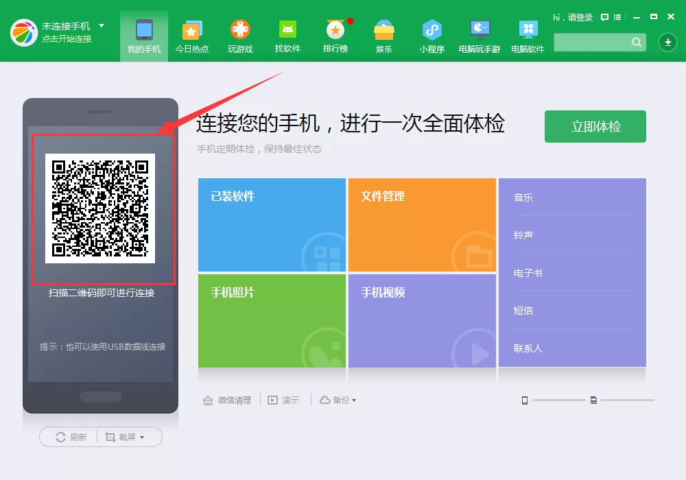 360手机助手扫码功能如何使用?
