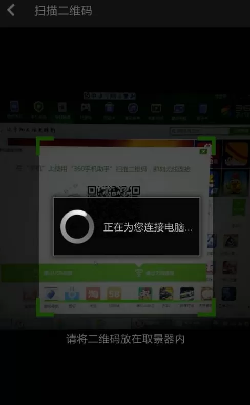 360手机助手扫码功能如何使用?