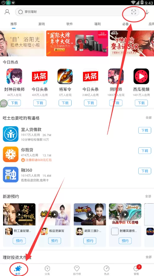 360手机助手扫码功能如何使用？