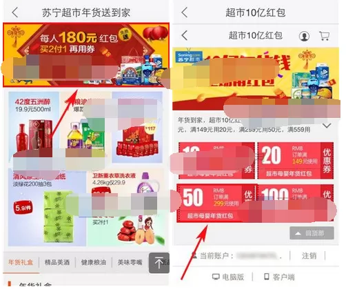 怎么在苏宁易购中领取超市红包?苏宁易购领取超市红包的方法