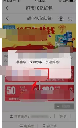 怎么在苏宁易购中领取超市红包?苏宁易购领取超市红包的方法