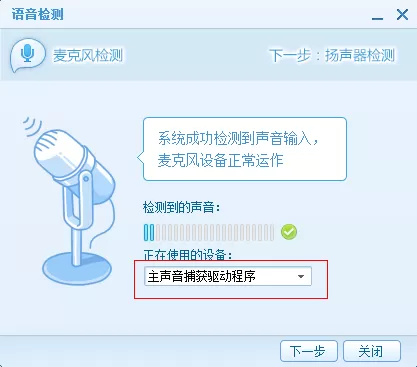 怎么调试QT语音中的声卡?调试QT语音声卡方法