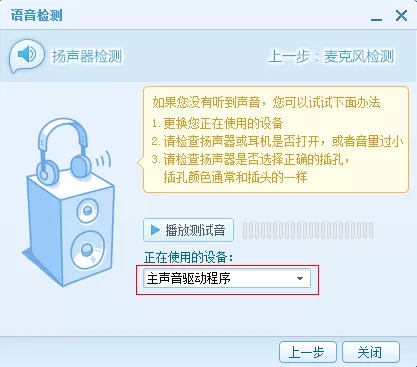 怎么调试QT语音中的声卡?调试QT语音声卡方法