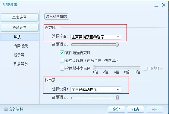怎么解决QT语音的声音太小?QT语音的声音太小怎么办?