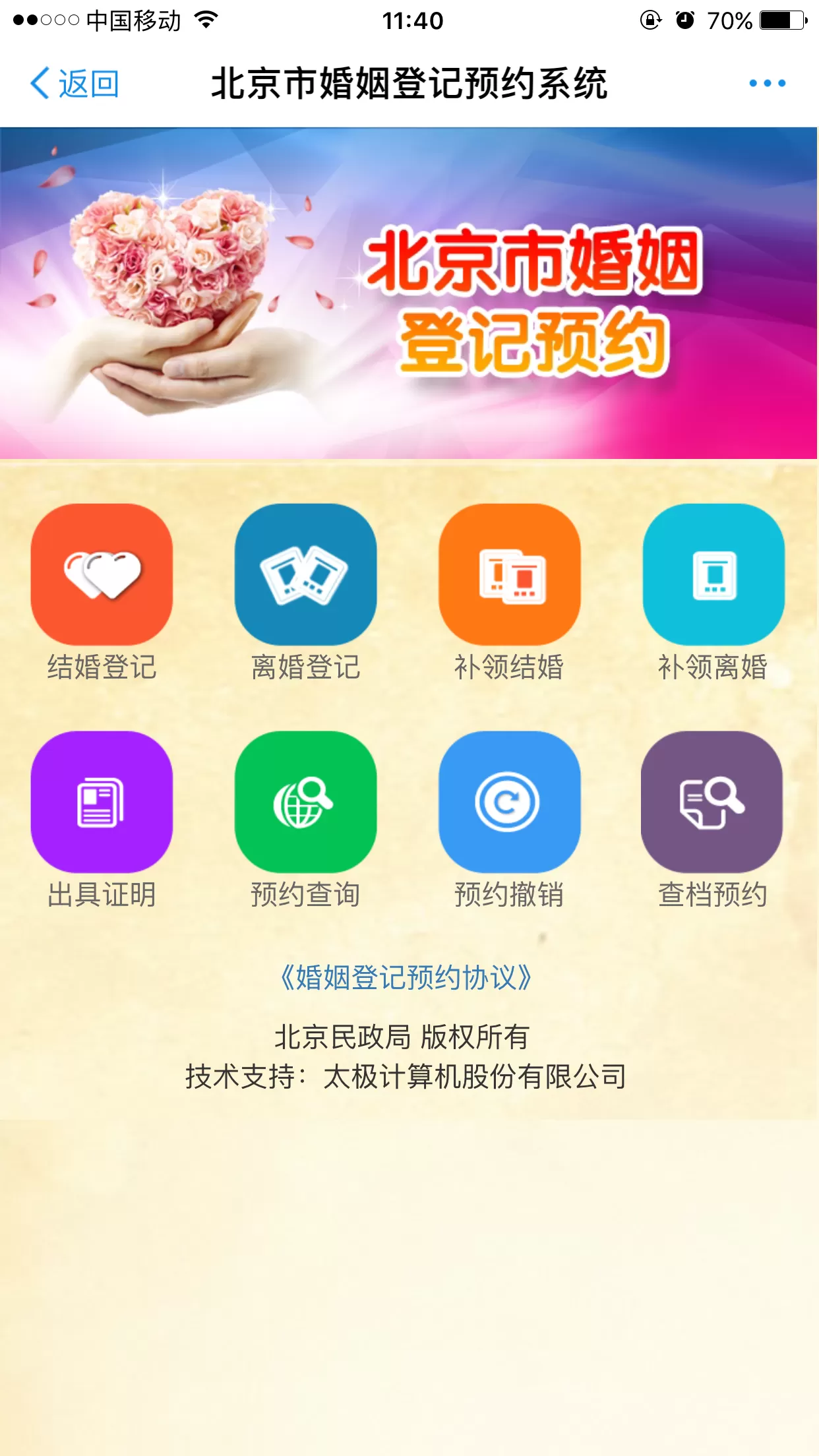 支付宝怎样进行婚姻登记预约?