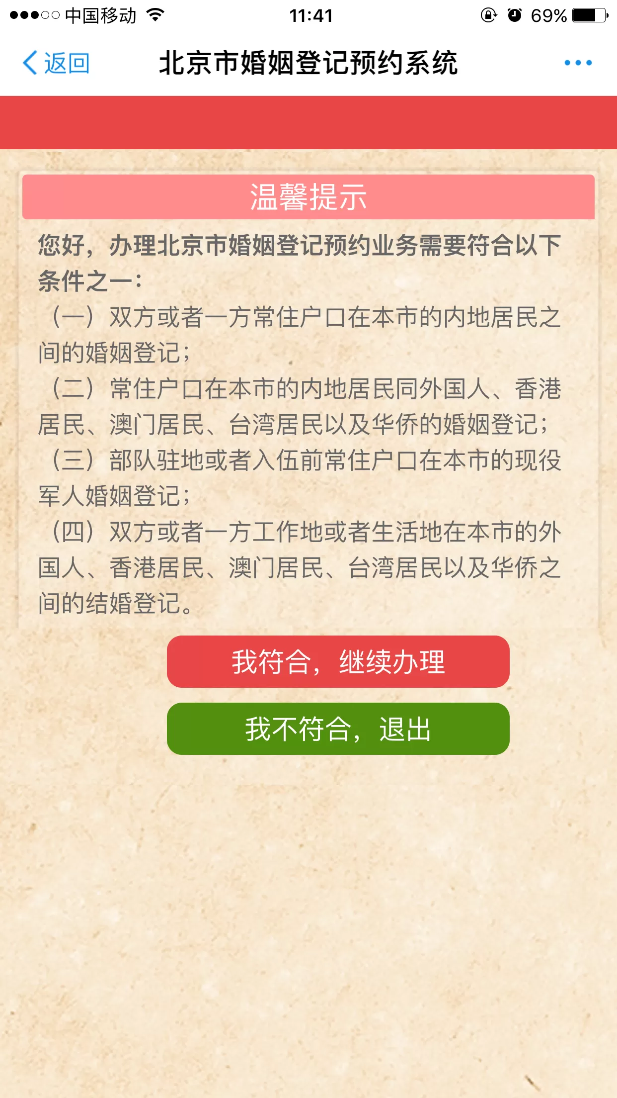 支付宝怎样进行婚姻登记预约?