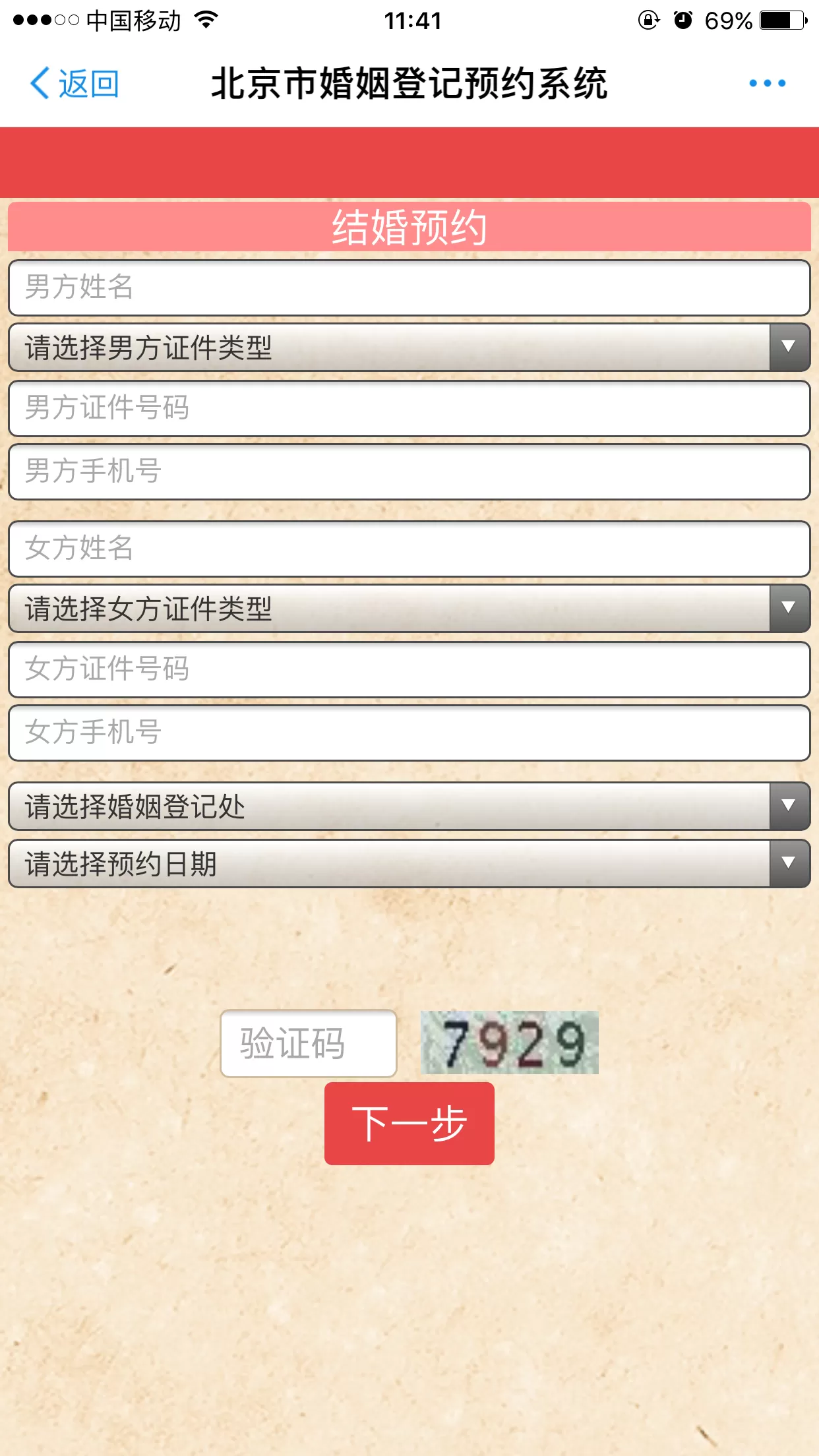 支付宝怎样进行婚姻登记预约?