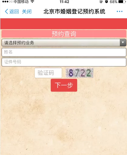 支付宝怎样进行婚姻登记预约?