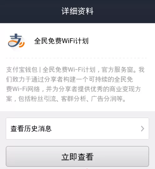 支付宝如何开通全民免费wifi?支付宝开通全民免费wifi的方法