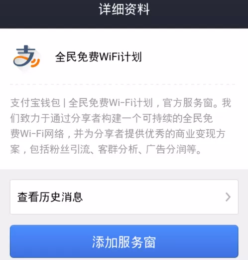 支付宝如何开通全民免费wifi?支付宝开通全民免费wifi的方法
