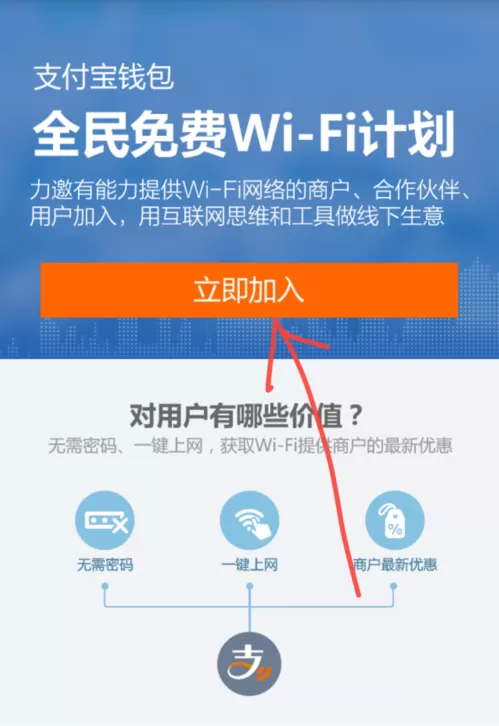 支付宝如何开通全民免费wifi?支付宝开通全民免费wifi的方法