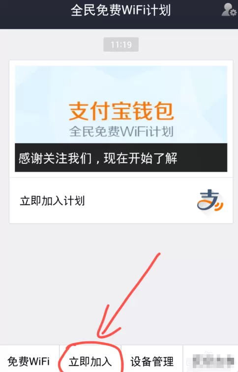 支付宝如何开通全民免费wifi?支付宝开通全民免费wifi的方法