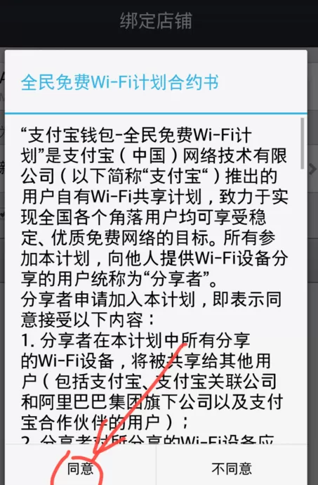 支付宝如何开通全民免费wifi?支付宝开通全民免费wifi的方法