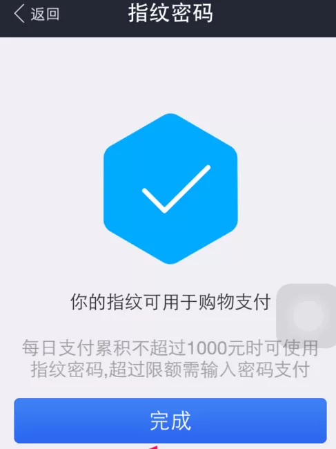 支付宝指纹支付在什么地方?如何开通?