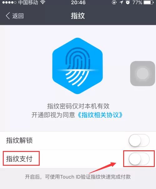 支付宝指纹支付在什么地方?如何开通?
